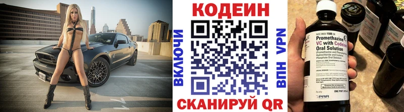Codein напиток Lean (лин)  Купить  Кировград 